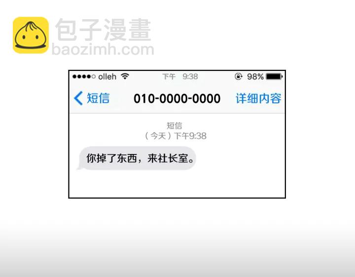 《狐狸在说什么？》第54话 傲慢的丫头 第10页