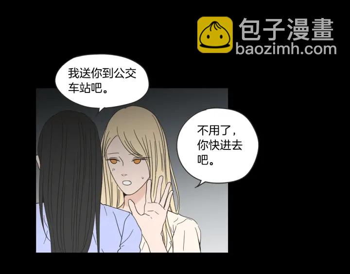 《狐狸在说什么？》第54话 傲慢的丫头 第15页