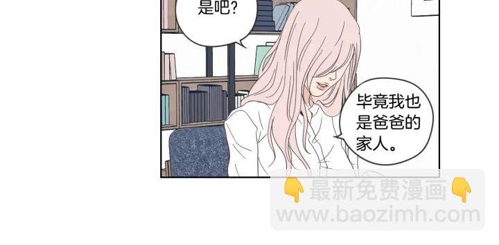 《狐狸在说什么？》第53话 是时候分开了 第44页