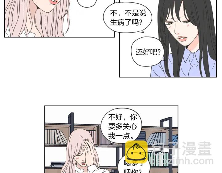 《狐狸在说什么？》第53话 是时候分开了 第47页