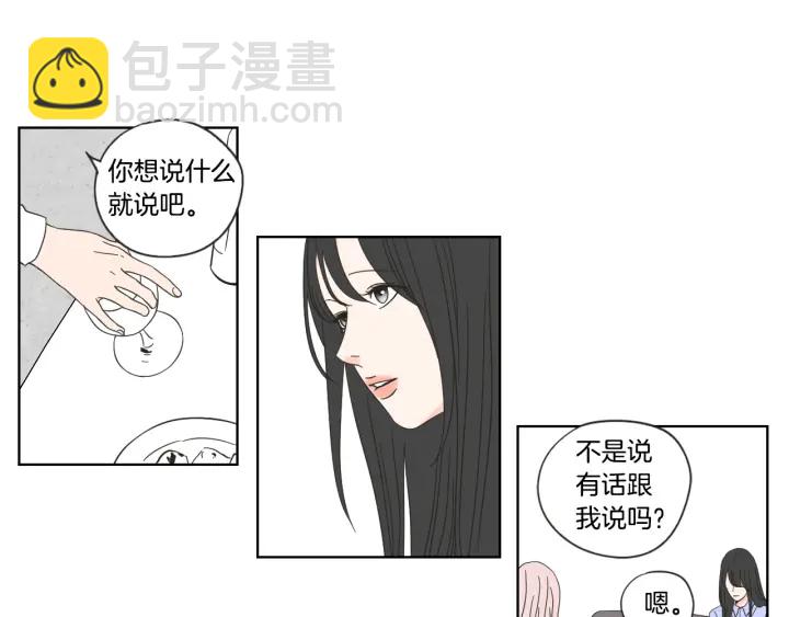 《狐狸在说什么？》第53话 是时候分开了 第50页