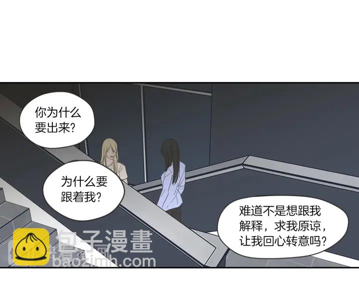《狐狸在说什么？》第55话 忘了我吧 第27页