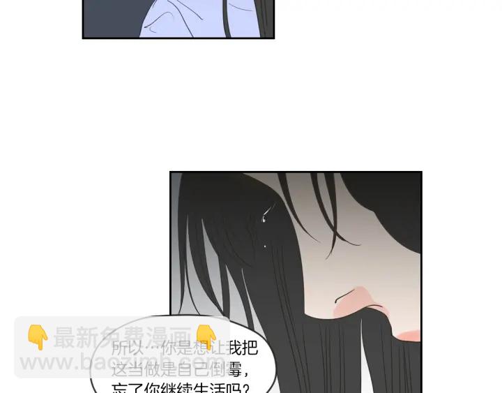 《狐狸在说什么？》第55话 忘了我吧 第29页