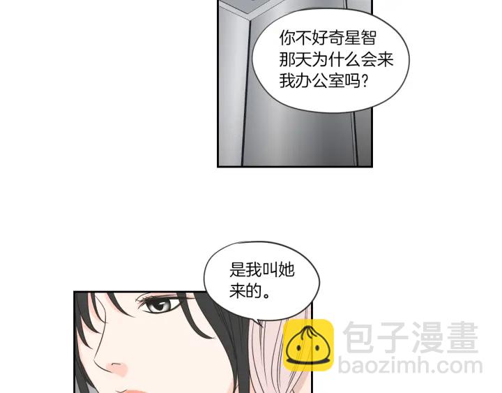《狐狸在说什么？》第56话 现在迟了 第23页