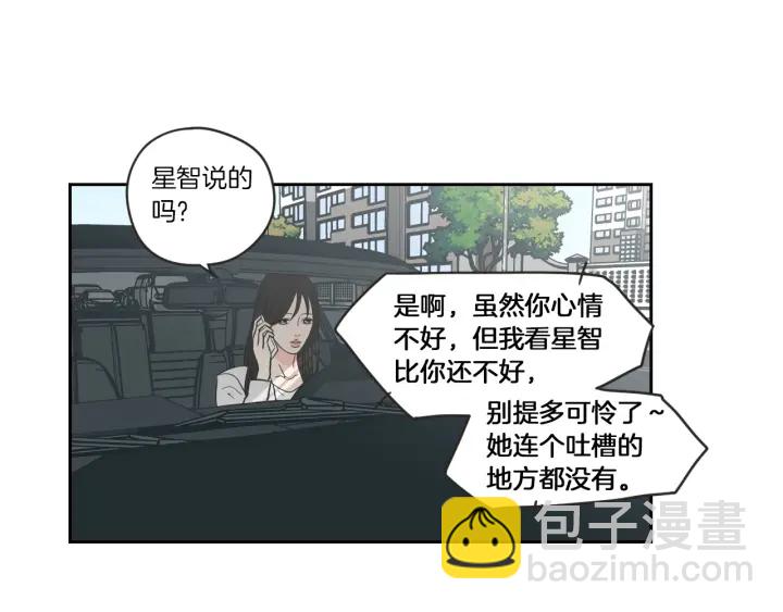 《狐狸在说什么？》第57话 一起离开吧 第14页