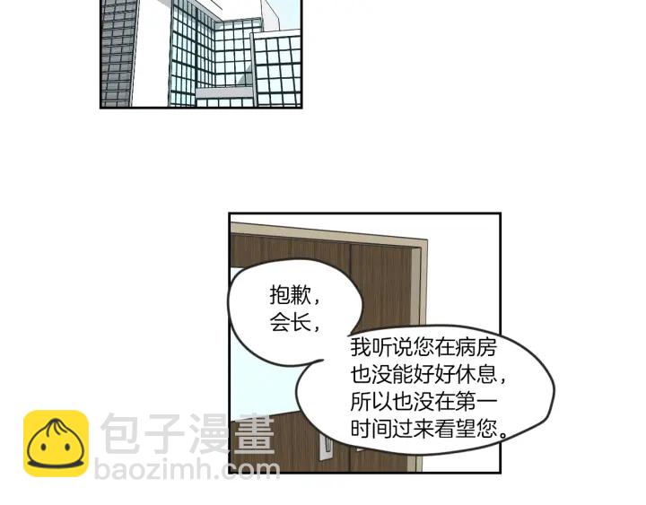 《狐狸在说什么？》第57话 一起离开吧 第20页