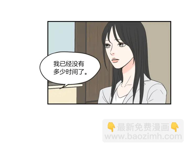 《狐狸在说什么？》第57话 一起离开吧 第27页