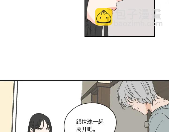 《狐狸在说什么？》第57话 一起离开吧 第29页