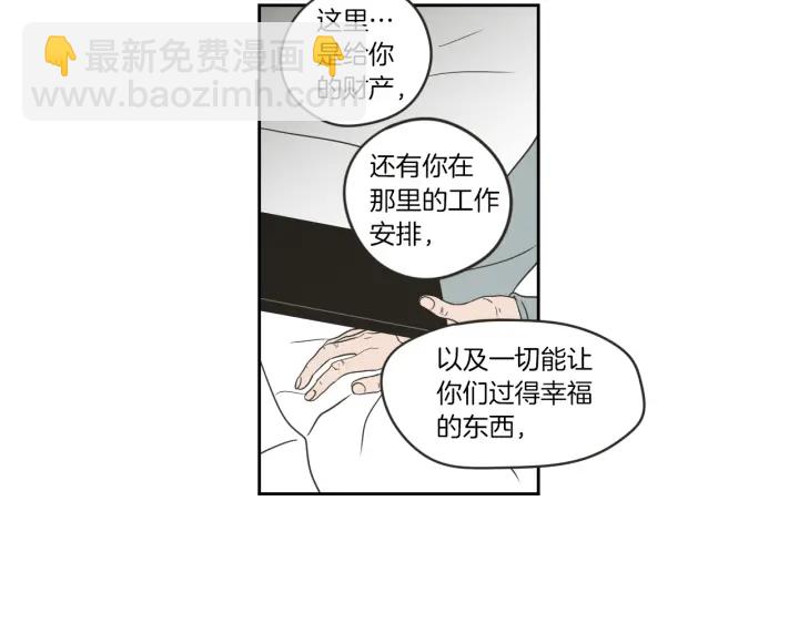 《狐狸在说什么？》第57话 一起离开吧 第33页