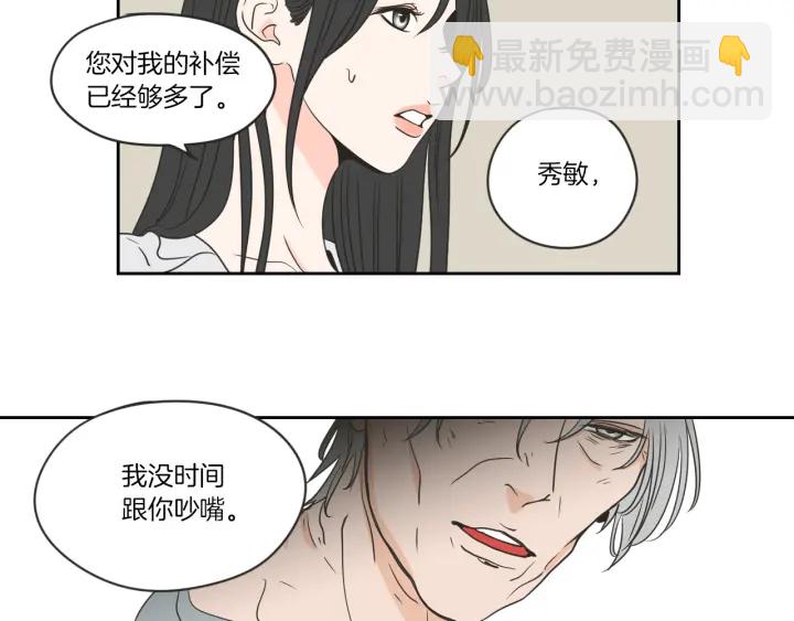 《狐狸在说什么？》第57话 一起离开吧 第36页