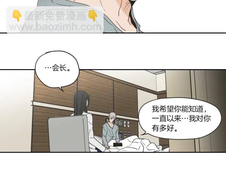 《狐狸在说什么？》第57话 一起离开吧 第37页