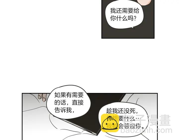 《狐狸在说什么？》第57话 一起离开吧 第42页