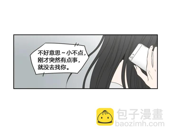 《狐狸在说什么？》第57话 一起离开吧 第4页