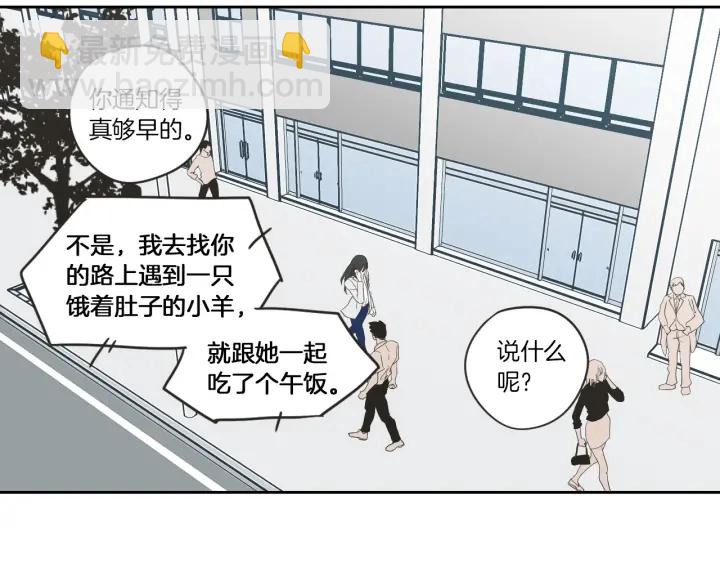 《狐狸在说什么？》第57话 一起离开吧 第5页