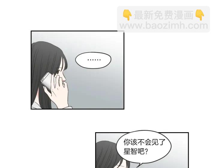 《狐狸在说什么？》第57话 一起离开吧 第6页