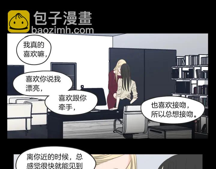 《狐狸在说什么？》第62话 彻底淡忘 第25页