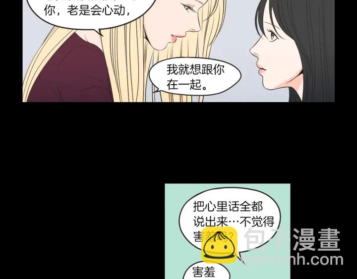 《狐狸在说什么？》第62话 彻底淡忘 第26页