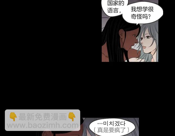 《狐狸在说什么？》第60话 去吹吹风吧 第10页
