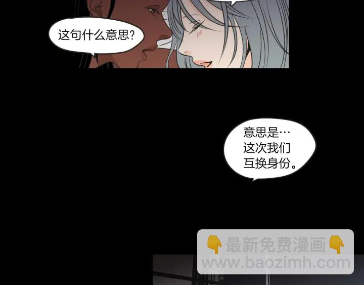 《狐狸在说什么？》第60话 去吹吹风吧 第11页