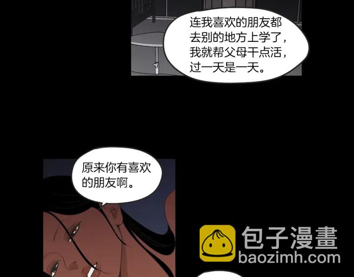 《狐狸在说什么？》第60话 去吹吹风吧 第15页
