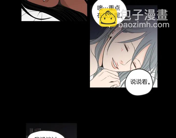 《狐狸在说什么？》第60话 去吹吹风吧 第16页