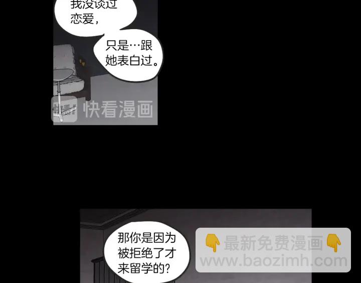 《狐狸在说什么？》第60话 去吹吹风吧 第17页