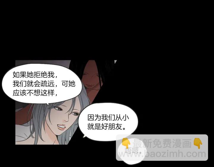 《狐狸在说什么？》第60话 去吹吹风吧 第19页