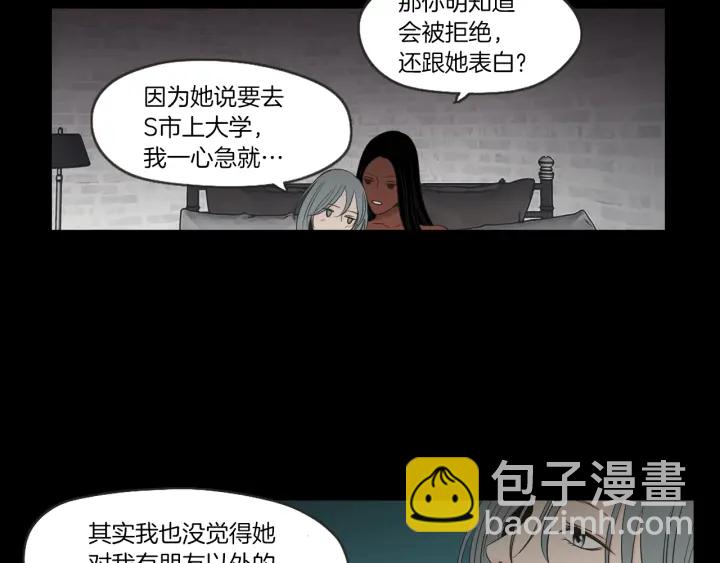 《狐狸在说什么？》第60话 去吹吹风吧 第21页