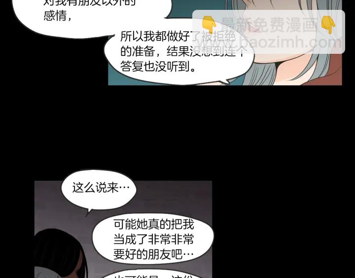 《狐狸在说什么？》第60话 去吹吹风吧 第22页