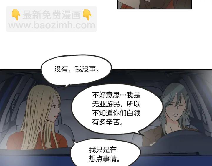 《狐狸在说什么？》第60话 去吹吹风吧 第35页