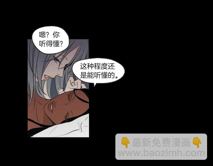 《狐狸在说什么？》第60话 去吹吹风吧 第8页