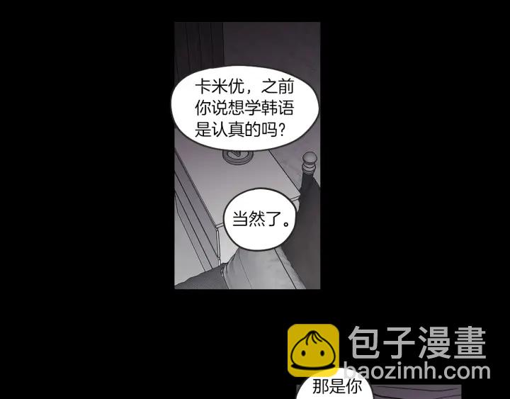 《狐狸在说什么？》第60话 去吹吹风吧 第9页