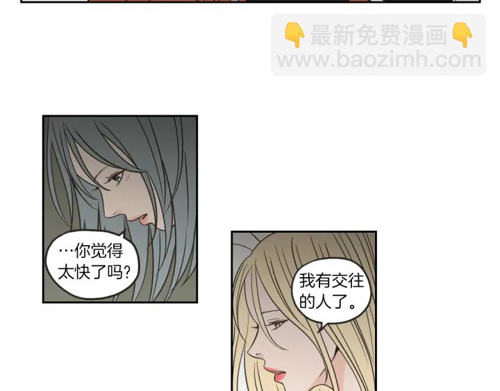 《狐狸在说什么？》第61话 她是谁？ 第17页