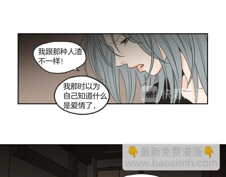 《狐狸在说什么？》第61话 她是谁？ 第29页