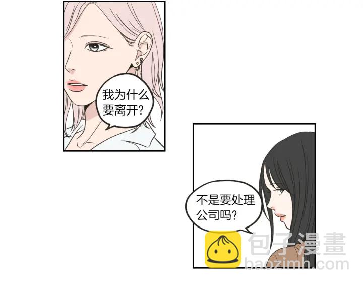 《狐狸在说什么？》第61话 她是谁？ 第43页