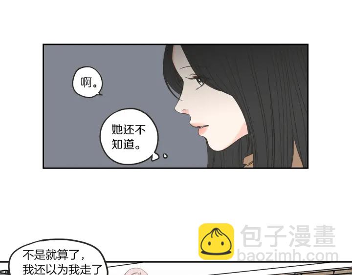 《狐狸在说什么？》第61话 她是谁？ 第47页