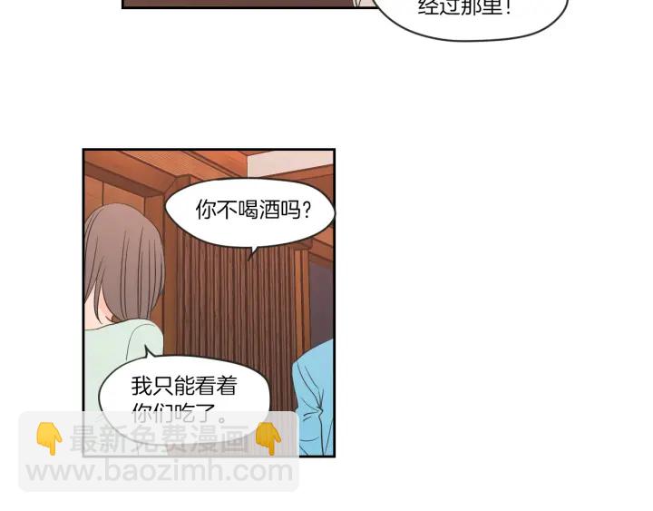 《狐狸在说什么？》第59话 同学聚会 第13页