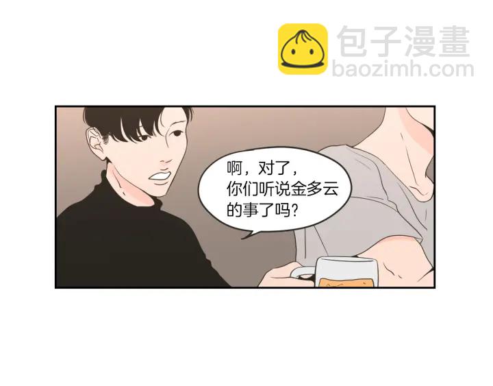 《狐狸在说什么？》第59话 同学聚会 第17页