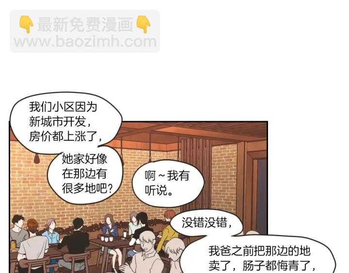 《狐狸在说什么？》第59话 同学聚会 第19页