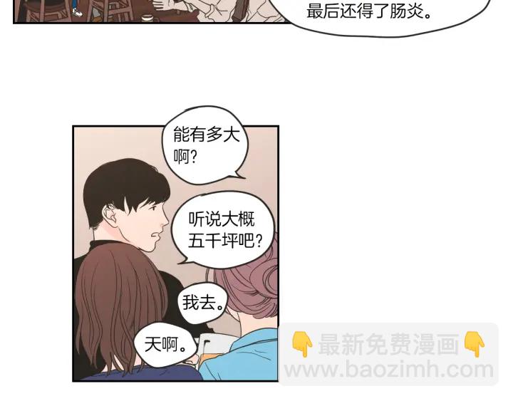 《狐狸在说什么？》第59话 同学聚会 第20页