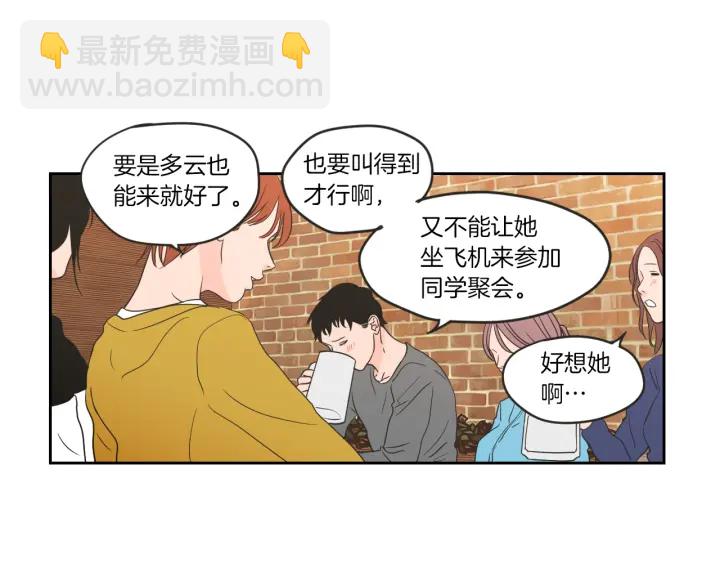 《狐狸在说什么？》第59话 同学聚会 第24页
