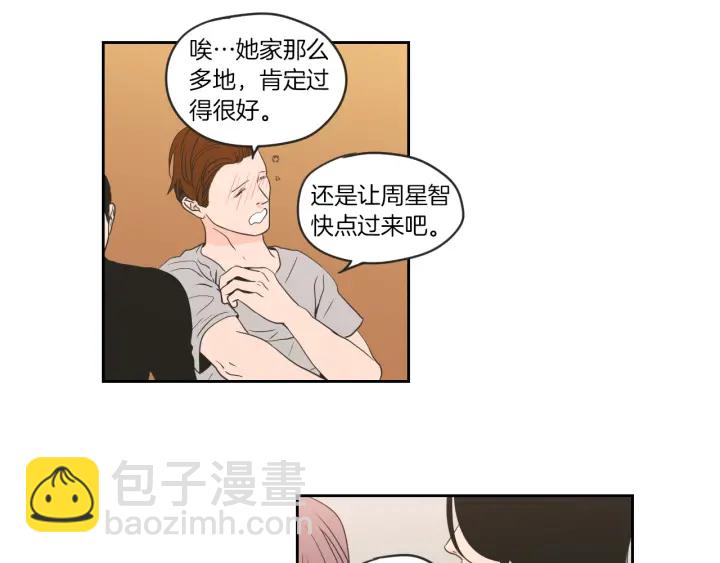 《狐狸在说什么？》第59话 同学聚会 第25页