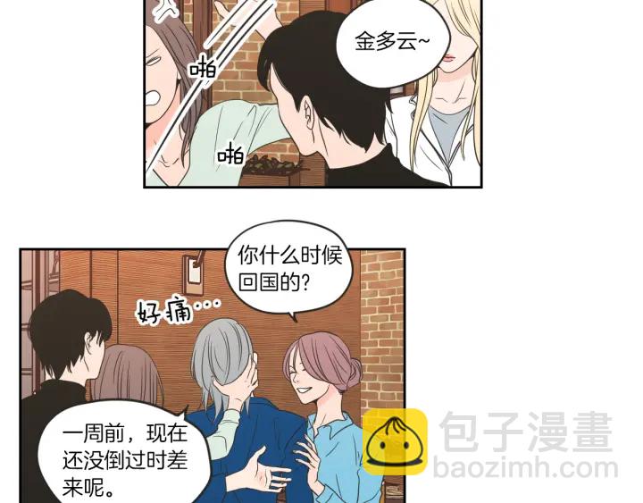 《狐狸在说什么？》第59话 同学聚会 第32页