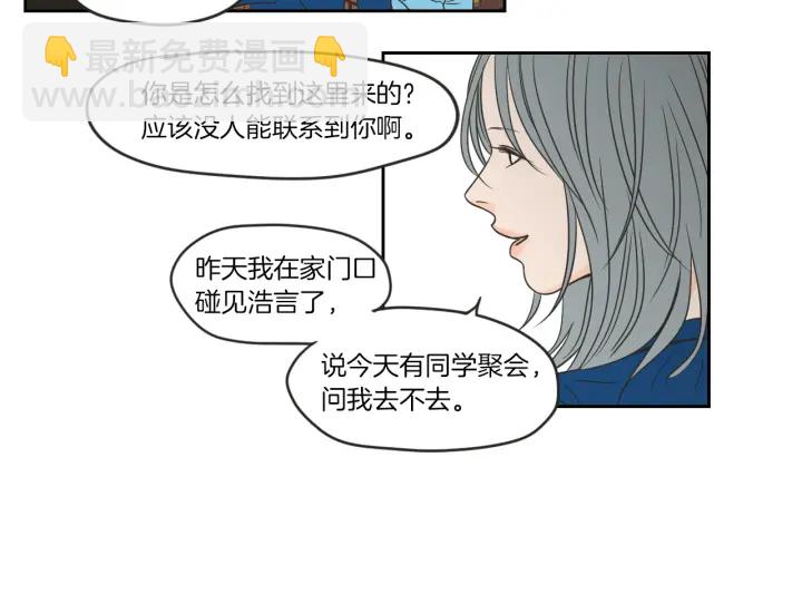 《狐狸在说什么？》第59话 同学聚会 第33页