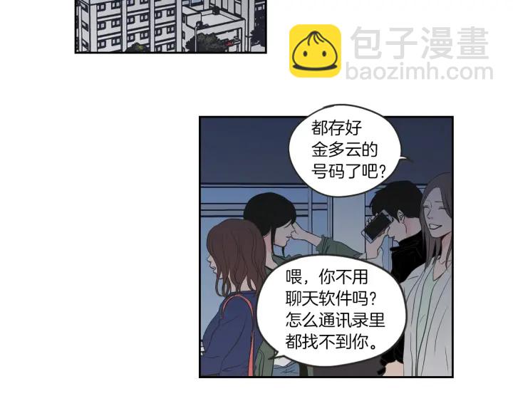 《狐狸在说什么？》第59话 同学聚会 第37页