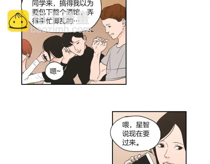 《狐狸在说什么？》第59话 同学聚会 第8页