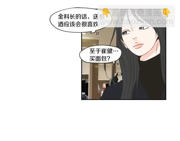 《狐狸在说什么？》第66话 不要为了我哭 第11页