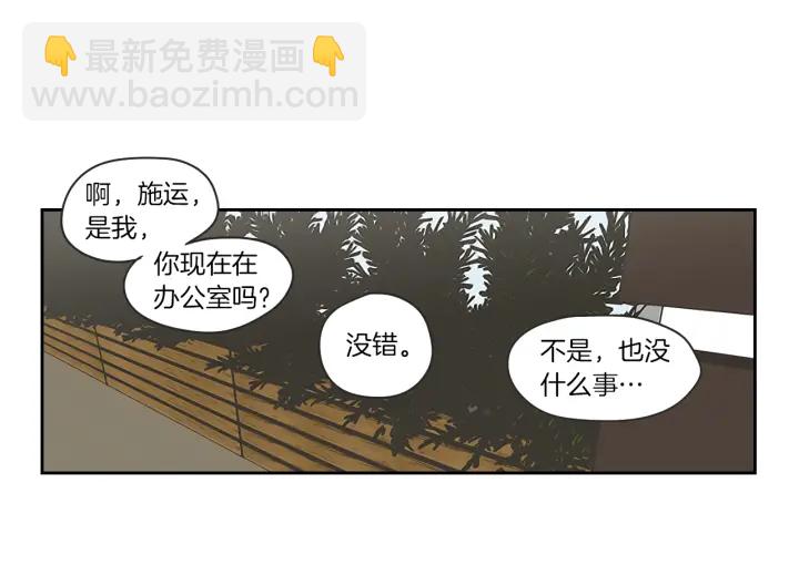 《狐狸在说什么？》第66话 不要为了我哭 第14页
