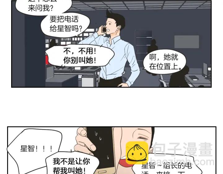 《狐狸在说什么？》第66话 不要为了我哭 第17页