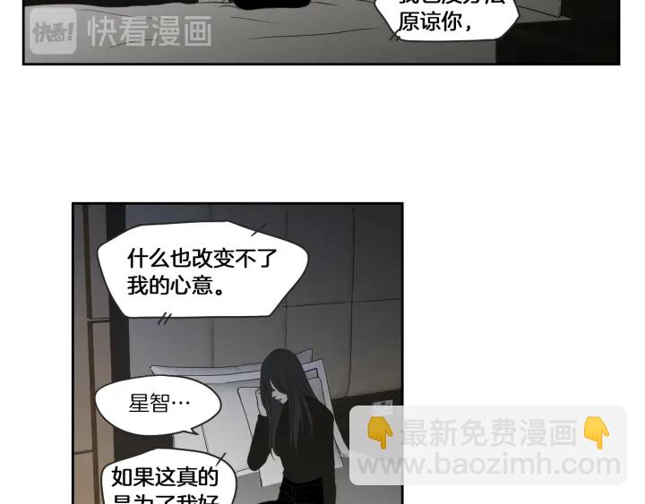《狐狸在说什么？》第66话 不要为了我哭 第45页